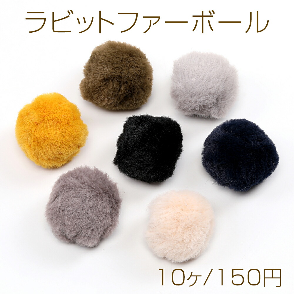 楽天市場】ラビットファーボール 40mm フェイクファー（10ヶ） : ROSSO