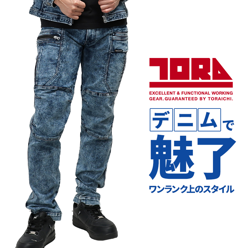 作業ズボン デニムカーゴパンツ 寅壱TORA 8922-219【サンワーク本店】
