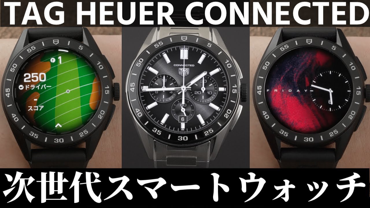タグ・ホイヤー】コネクテッド キャリバーE4の実機開封レビュー