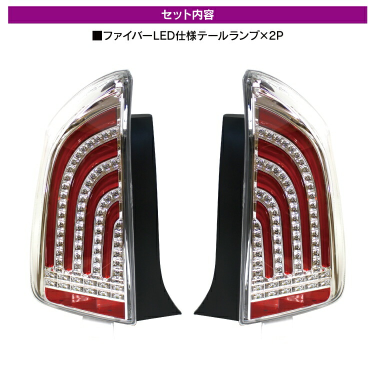 楽天市場】プリウス 30系 PHV 前期 後期 パーツ LED テールランプ