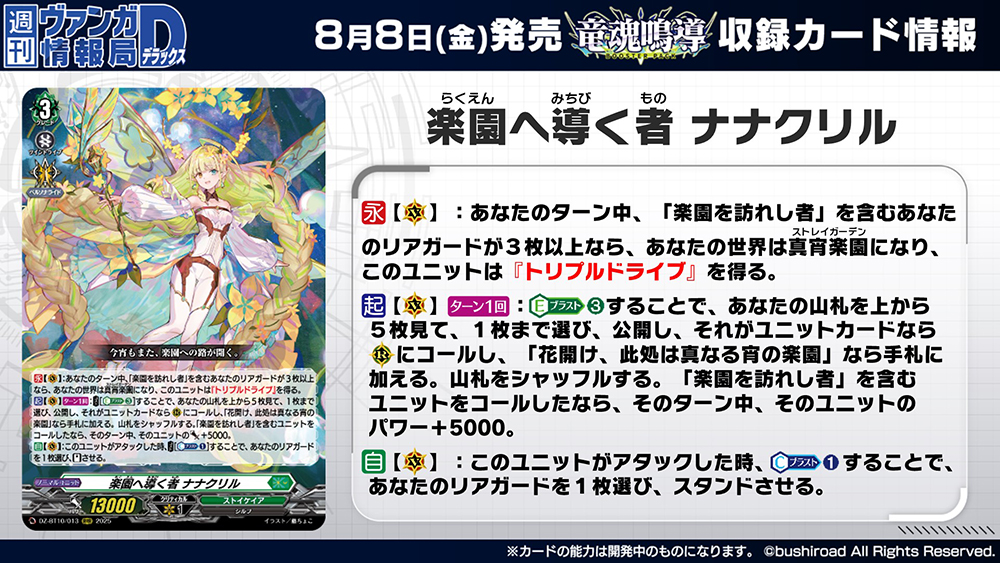 週ヴァン】 💎💐ブースターパック『竜魂鳴導』💐💎 収録される