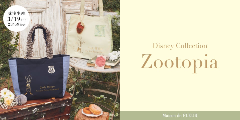 Maison de FLEUR】Disney Collectionより『ズートピア』の新作が登場