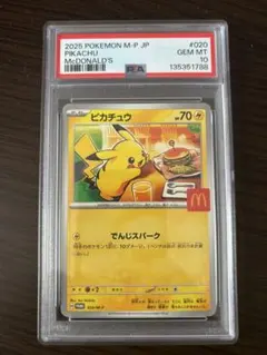 2026年最新】ピカチュウm psa10の人気アイテム - メルカリ