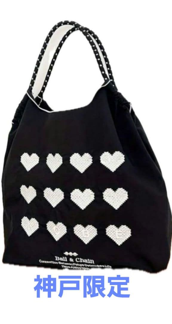 年末のお値下げ～Ball & Chain ハート模様 バッグ正規品 ボールアンドチェーン】 『神戸限定ハート』『9月1日発売』 - メルカリ