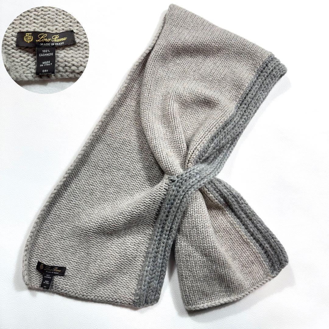 美品✨ 現行 ロロ•ピアーナ マフラー カシミヤ100％ ロロピアーナ マフラー カシミヤ100% レディース Loro Piana 中古