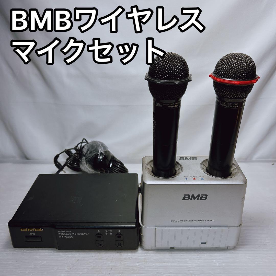 BMBワイヤレスマイクセット WT-4000 WM-600 MC-950MKII 2026年最新】Yahoo!オークション -bmb ワイヤレスマイク wm-600の中古