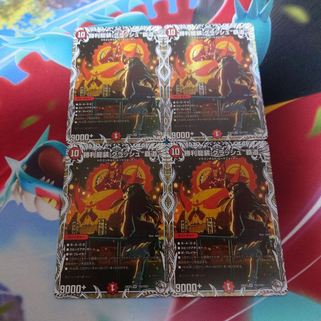 勝利龍装 クラッシュ覇道 キャラプレミアムトレジャー - メルカリ
