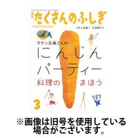たくさんのふしぎ2025/02/04発売号から1年(12冊)(雑誌)（直送品